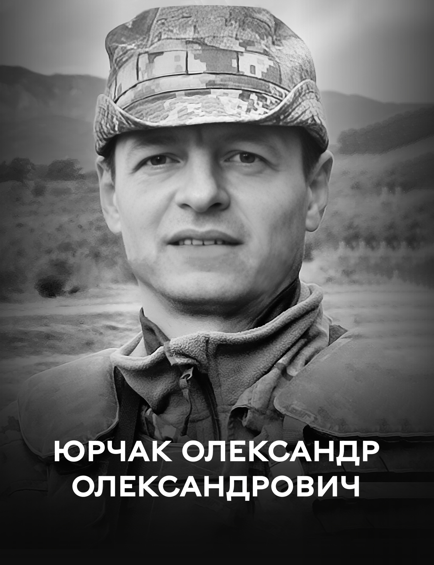 Вінниця 18 квітня прощається із полеглим воїном Олександром Юрчаком